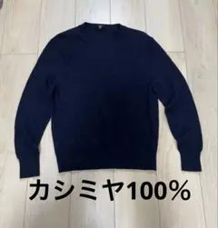 ユニクロ UNIQLO カシミヤ クルーネックセーター メンズ M ネイビー
