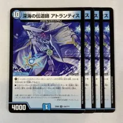 150040 深海の伝道師アトランティス