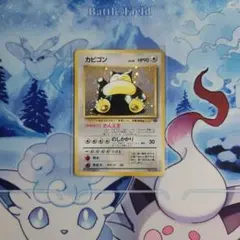 旧裏　カビゴン ★ 第2弾拡張パック ポケモンジャングル