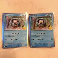 ポケモンカード ヤドン 010/103 2枚