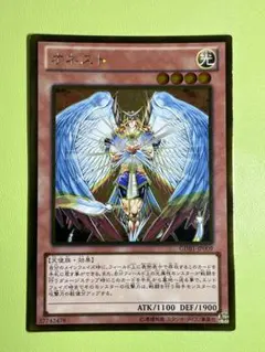 大天使ゼラート レリーフ 遊戯王 308-034 アルティメットレア - メルカリ