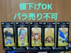 ドラゴンボール ワールドコレクタブルフィギュア 5体セット