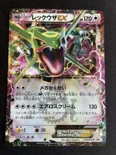 レックウザEX 123/XY-P コロコロコミック 2015年04月号付録プロモ