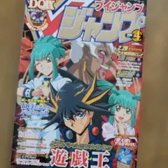全付録付き Vジャンプ 2011年3月号 遊戯王特集 - メルカリ