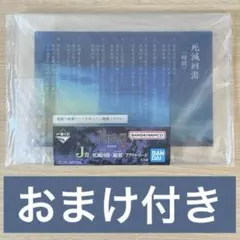 呪術廻戦 死滅回游〜壱〜J賞 死滅回游〈総則〉アクリルボード【一番くじ】おまけ付