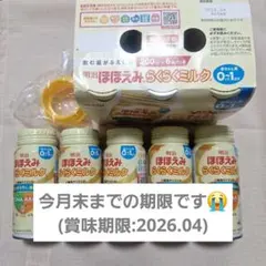 ほほえみらくらくミルク200ml×11本(2026.4まで！)アタッチメント付