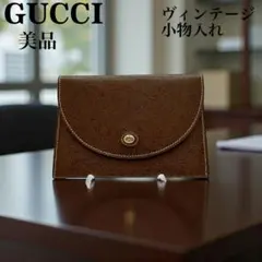 GUCCI グッチ ヴィンテージ ケース 小物入れ レザー ブラウン