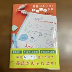 英語が身につく〝ひとこと"手帳