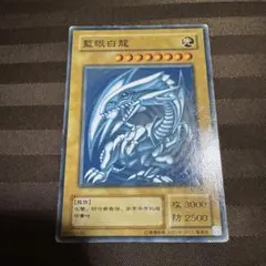 青眼の白龍 遊戯王 ブルーアイズホワイトドラゴン 中国版