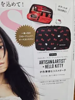 オトナミューズ付録　ARTISAN&ARTIST* × HELLO KITTY
