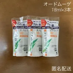 オードムーゲ　試供品　3本のサムネイル