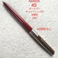 2026年最新】パーカー45 万年筆の人気アイテム - メルカリ