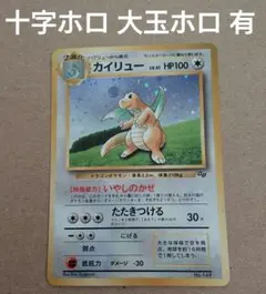 モンボホロ※希少プロモ※カイリュー_「ポケモンカードGB」 おまけ 旧裏