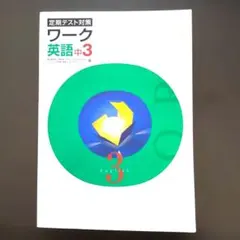 2026年最新】定期テスト対策ワークの人気アイテム - メルカリ