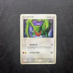 ピカチュウ 112/PCG-Pレックウザ 014/PCG-P　Meiji 明治 状態C〕ピカチュウδ-デルタ種(明治)【P】{112/PCG-P}