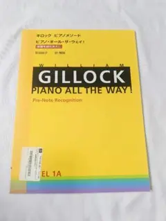 William Gillock Piano All the Way ギロック