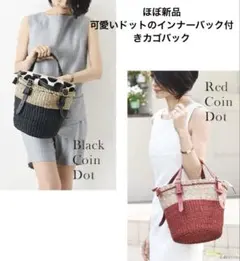 ほぼ新品　丁寧なお作りのかごバック（黒）　水玉のインナーバッグ付き