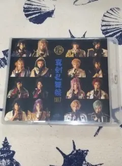 ミュージカル『刀剣乱舞』 2017 2枚組