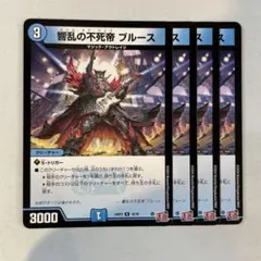 2025年最新】不死帝ブルースの人気アイテム - メルカリ