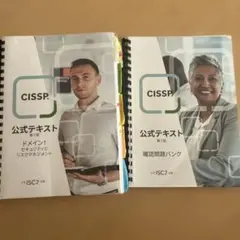 2026年最新】CISSPの人気アイテム - メルカリ