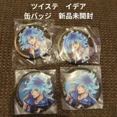 ツイステ　イデア　缶バッジ　新品未開封　4個セット