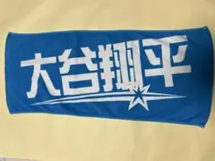 2025年最新】大谷翔平 タオル 日ハムの人気アイテム - メルカリ