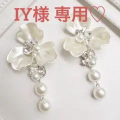 I Y様 リクエスト 2点 まとめ商品