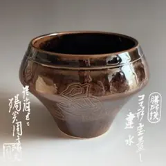美品】膳所焼 陽炎園 狗之絵 火入 - メルカリ