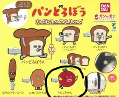 パンどろぼうカプセルヘアクリップ