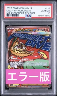 PSA10】メガルチャブルex MA 5連番 MEGAドリーム 229/193 - メルカリ
