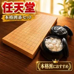 【本格派】任天堂 本格囲碁セット 囲碁盤 碁石 碁笥 伝統 娯楽 希少　菊のサムネイル