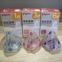 【新品・未使用】Pigeon 母乳実感 哺乳瓶用乳首 S.M.Lサイズ各1個