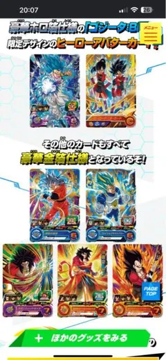 スーパードラゴンボールヒーローズ カード セット
