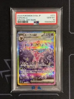 PSA10】エーフィex SAR SV8a 211/187 ポケモンカード - メルカリ