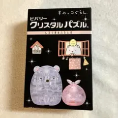 すみっこぐらし　クリスタル　パズル　しろくま&ふろしきのサムネイル