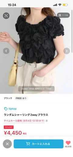 tiptop ランダムシャーリング2wayブラウス ブラックのサムネイル