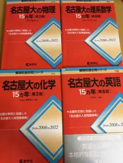 東北大赤本3冊☆東北大理系数学&英語15ヵ年、2026東北大理系前期大学