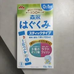 森永 はぐぐみ スティックタイプ 粉ミルク 0ヶ月から1歳頃までのサムネイル