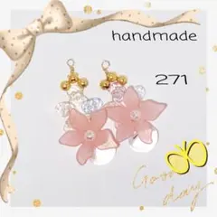 ハンドメイド 花モチーフ ピアス 271