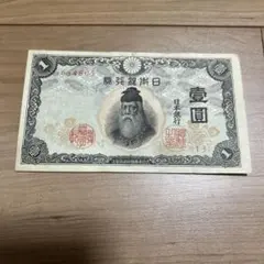 旧紙幣 旧札 旧貨幣 1円札 20連番 武内大臣 武内宿禰 壹圓/1円紙幣 1916年 大正兌換銀行券 416組361578 未使用