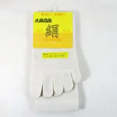 ５本指 絹靴下 シルク ソッックス ３足 ベージュ