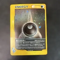 悪エネルギー VS PSA10 ポケモンカードe 悪エネルギー(D){特殊エネルギー}〈-〉[VS] – 晴れる屋2