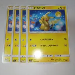 ピカチュウ４枚 しっぽではたく ライトニングボール
