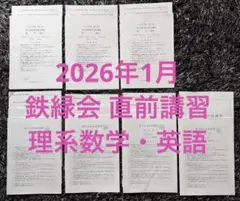 2026年最新】鉄緑会 入試数学演習の人気アイテム - メルカリ