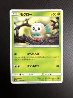 ポケモンカード モクロー プロモ 169/SM-P コンビニキャンペーン 262