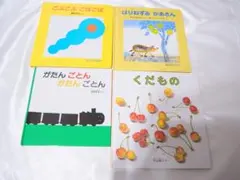 子ども向け絵本4冊セット まとめ売り ボードブック
