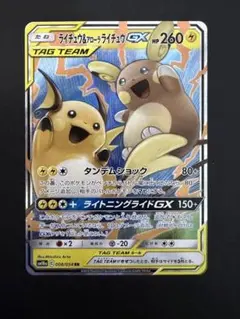 2026年最新】ライチュウ&アローラライチュウGXの人気アイテム - メルカリ