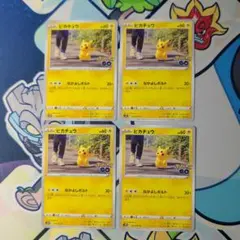 匿名配送】ピカチュウ なかよしボルト 4枚セット S10b - メルカリ