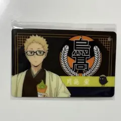 ハイキュー　京都　JR 生八ツ橋　パスチャーム　月島蛍