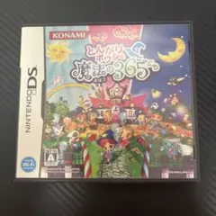 とんがりボウシと魔法の365にち